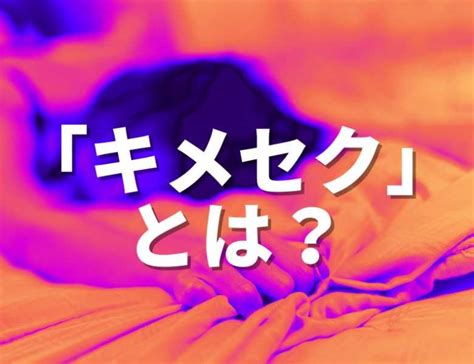 シャブ キメセク|キメセクの正直な感想 